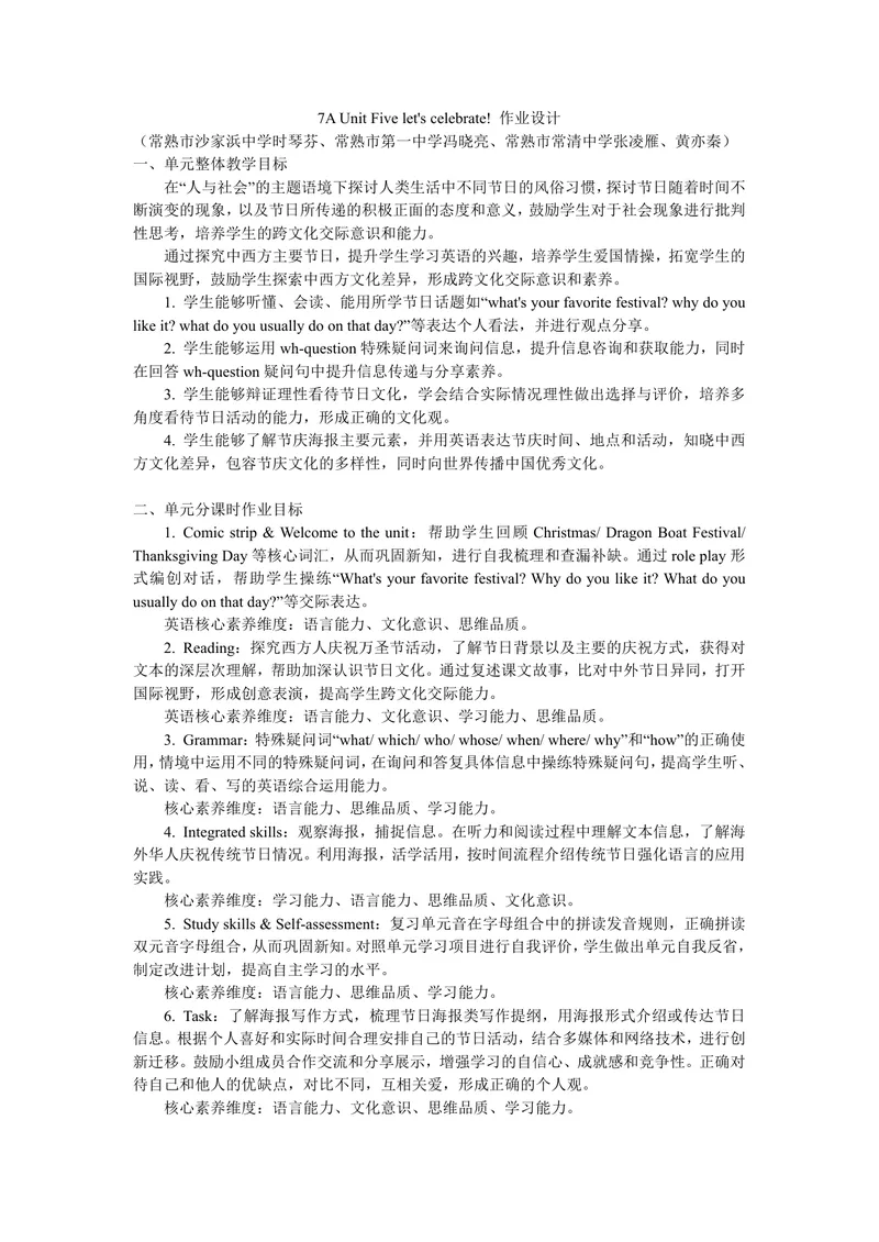 《初中英语七年级上册第五单元Let'scelebrate单元作业_0作业_初中全科目同步习题+精品试卷（7-9年级）_25秋初中英语《同步习题+精品试卷》_初中英语（译林版）试卷_《优秀作业单》_七年级》第2页预览