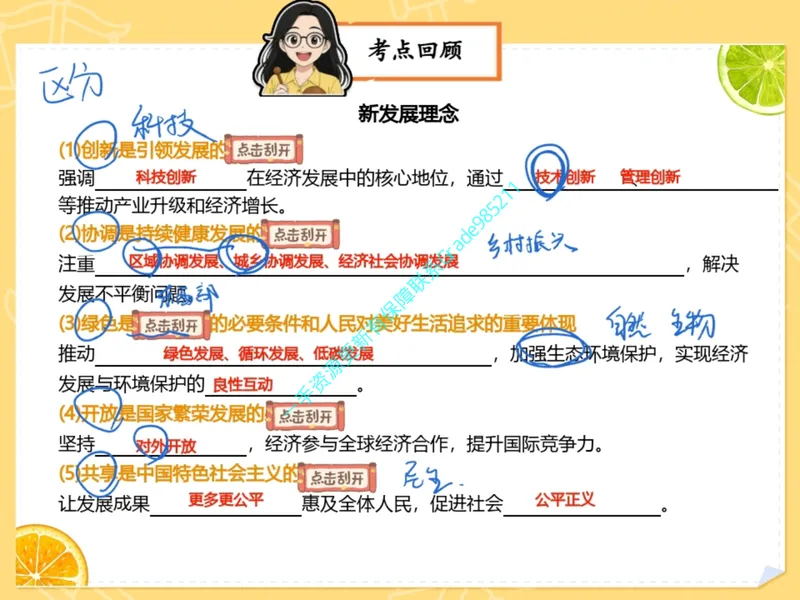 《16.课堂笔记主讲课中笔记_26初三网课_2026初三道法-林阳-_2025初三秋上道法自主学习·TY（2期）-林阳_16_开学收心课-TY》第10页预览