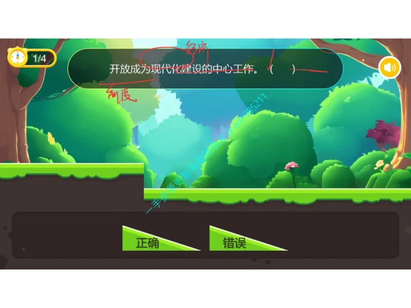 《16.课堂笔记主讲课中笔记_26初三网课_2026初三道法-林阳-_2025初三秋上道法自主学习·TY（2期）-林阳_16_开学收心课-TY》第4页预览