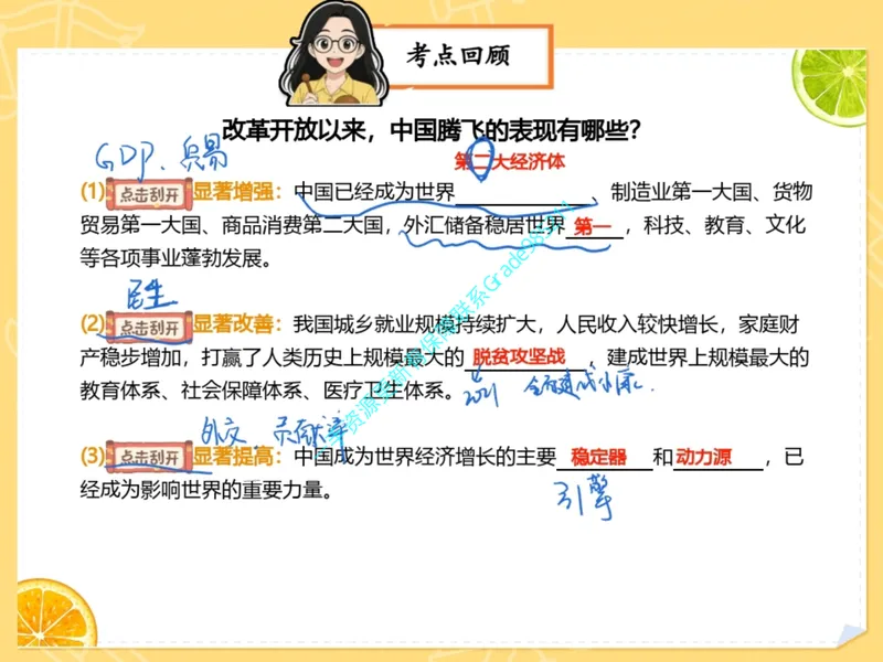 《16.课堂笔记主讲课中笔记_26初三网课_2026初三道法-林阳-_2025初三秋上道法自主学习·TY（2期）-林阳_16_开学收心课-TY》第6页预览