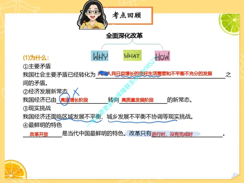 《16.课堂笔记主讲课中笔记_26初三网课_2026初三道法-林阳-_2025初三秋上道法自主学习·TY（2期）-林阳_16_开学收心课-TY》第7页预览