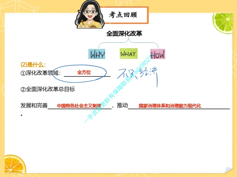 《16.课堂笔记主讲课中笔记_26初三网课_2026初三道法-林阳-_2025初三秋上道法自主学习·TY（2期）-林阳_16_开学收心课-TY》第8页预览
