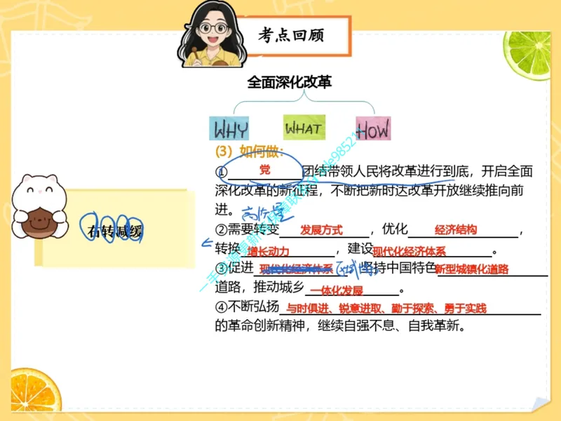 《16.课堂笔记主讲课中笔记_26初三网课_2026初三道法-林阳-_2025初三秋上道法自主学习·TY（2期）-林阳_16_开学收心课-TY》第9页预览