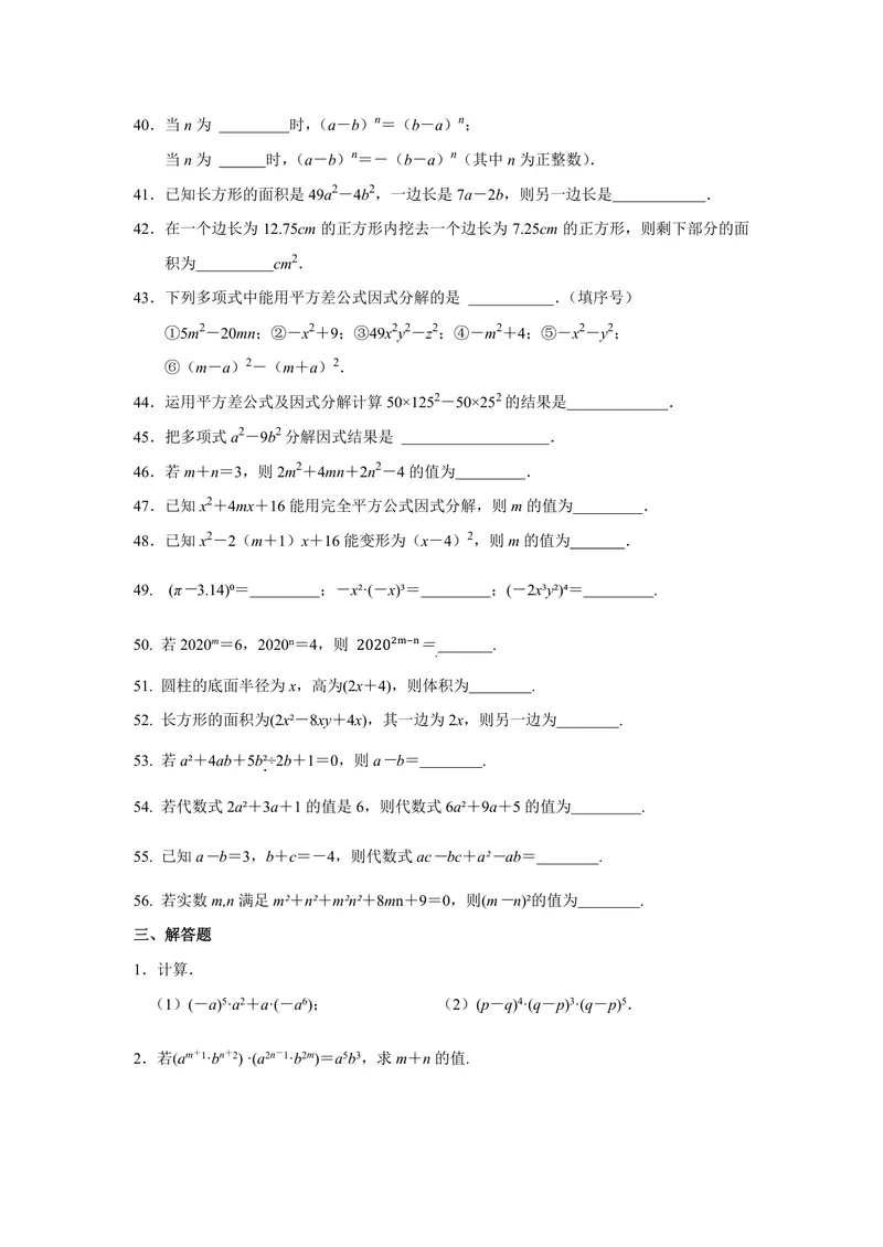 《初中数学八年级上册第14单元整式乘法与因式分解题库_0作业_初中全科目同步习题+精品试卷（7-9年级）_25秋初中数学《同步习题+精品试卷》_初中数学苏科版试卷_《优秀作业单》_八年级》第10页预览