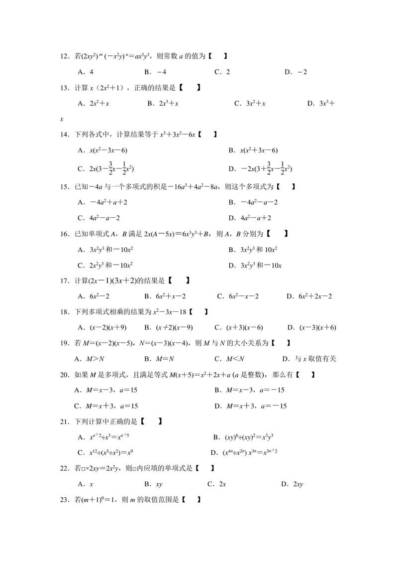 《初中数学八年级上册第14单元整式乘法与因式分解题库_0作业_初中全科目同步习题+精品试卷（7-9年级）_25秋初中数学《同步习题+精品试卷》_初中数学苏科版试卷_《优秀作业单》_八年级》第2页预览