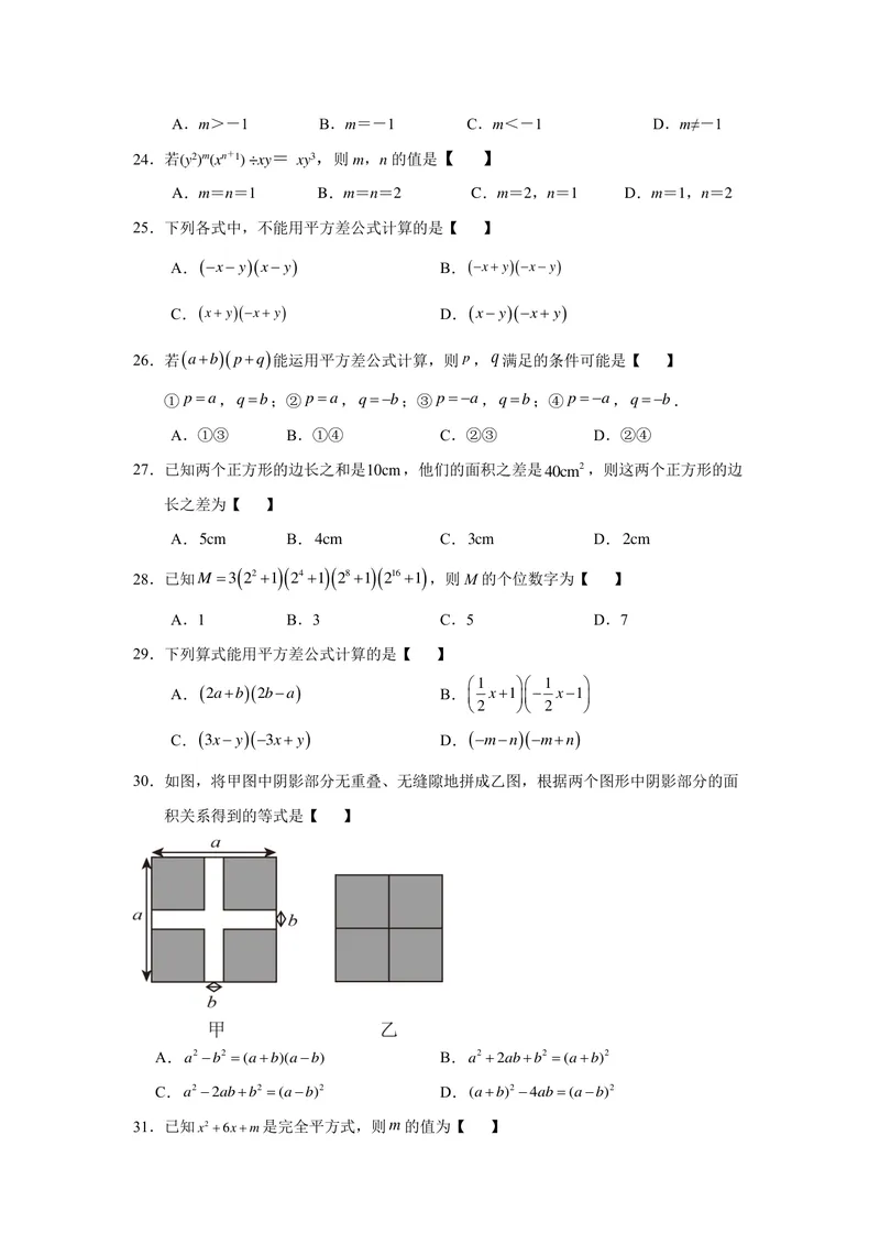 《初中数学八年级上册第14单元整式乘法与因式分解题库_0作业_初中全科目同步习题+精品试卷（7-9年级）_25秋初中数学《同步习题+精品试卷》_初中数学苏科版试卷_《优秀作业单》_八年级》第3页预览