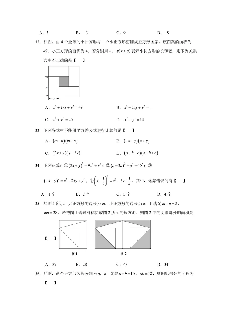 《初中数学八年级上册第14单元整式乘法与因式分解题库_0作业_初中全科目同步习题+精品试卷（7-9年级）_25秋初中数学《同步习题+精品试卷》_初中数学苏科版试卷_《优秀作业单》_八年级》第4页预览