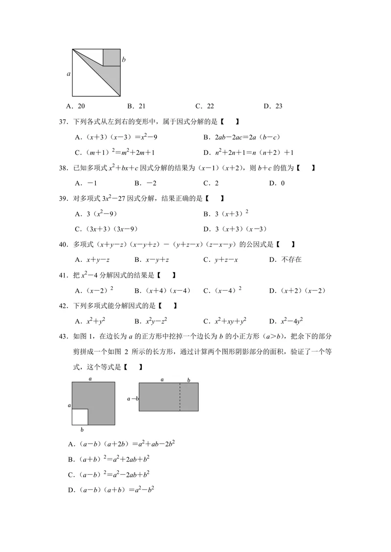 《初中数学八年级上册第14单元整式乘法与因式分解题库_0作业_初中全科目同步习题+精品试卷（7-9年级）_25秋初中数学《同步习题+精品试卷》_初中数学苏科版试卷_《优秀作业单》_八年级》第5页预览