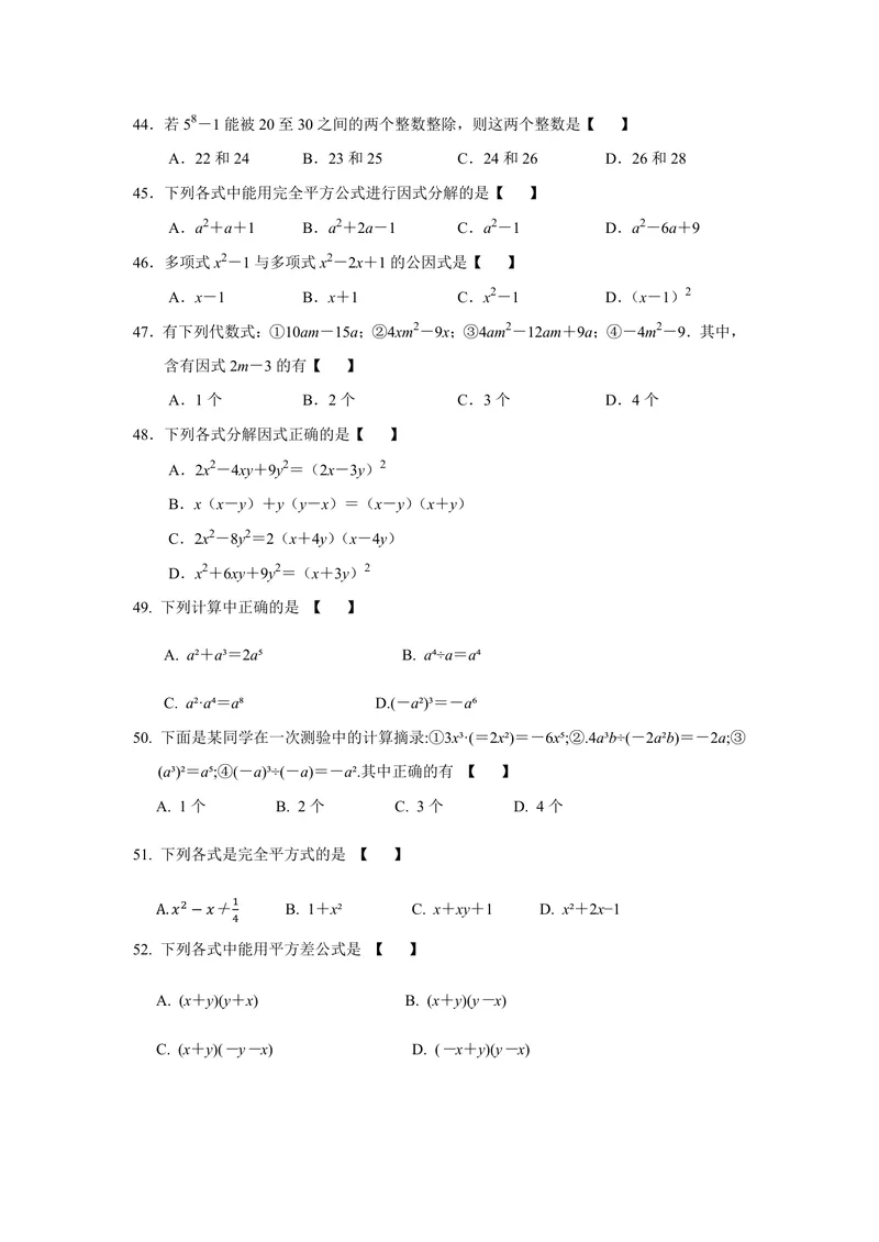 《初中数学八年级上册第14单元整式乘法与因式分解题库_0作业_初中全科目同步习题+精品试卷（7-9年级）_25秋初中数学《同步习题+精品试卷》_初中数学苏科版试卷_《优秀作业单》_八年级》第6页预览