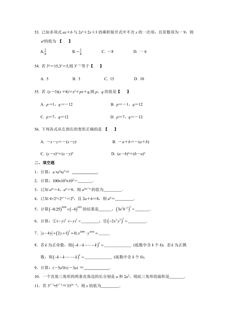 《初中数学八年级上册第14单元整式乘法与因式分解题库_0作业_初中全科目同步习题+精品试卷（7-9年级）_25秋初中数学《同步习题+精品试卷》_初中数学苏科版试卷_《优秀作业单》_八年级》第7页预览