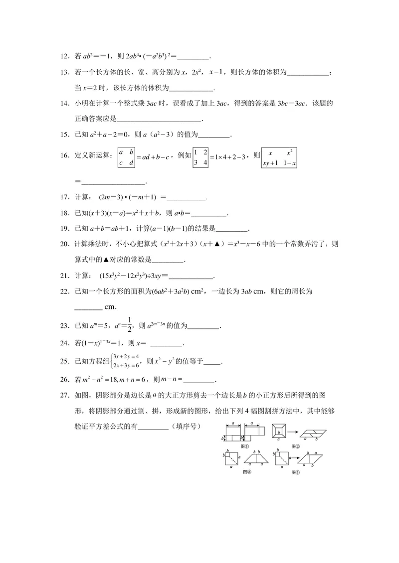 《初中数学八年级上册第14单元整式乘法与因式分解题库_0作业_初中全科目同步习题+精品试卷（7-9年级）_25秋初中数学《同步习题+精品试卷》_初中数学苏科版试卷_《优秀作业单》_八年级》第8页预览
