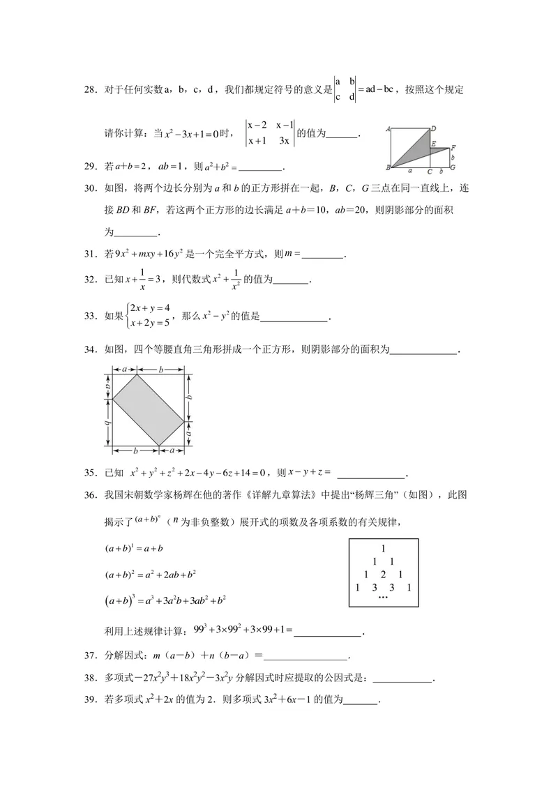 《初中数学八年级上册第14单元整式乘法与因式分解题库_0作业_初中全科目同步习题+精品试卷（7-9年级）_25秋初中数学《同步习题+精品试卷》_初中数学苏科版试卷_《优秀作业单》_八年级》第9页预览