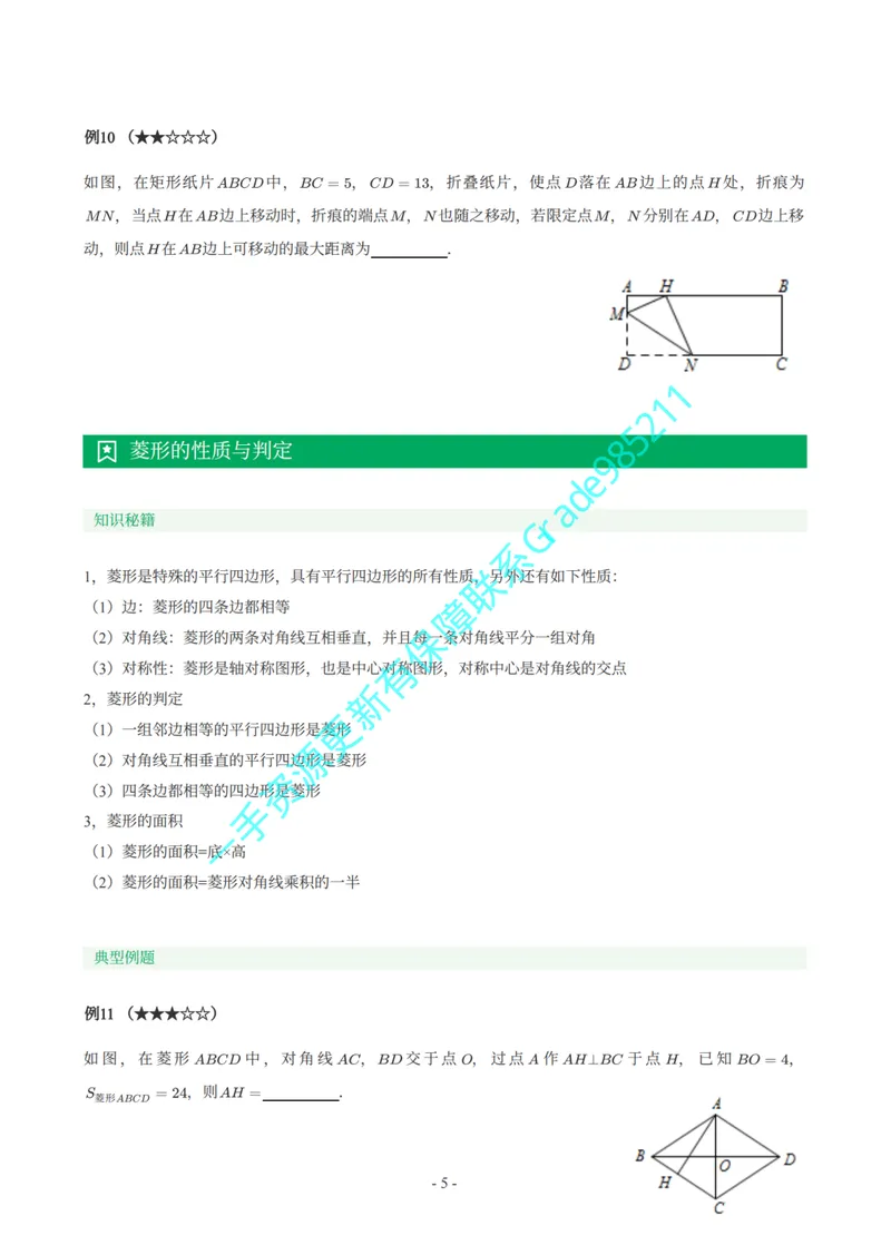《01-01-02.初二数学苏科期末复习宝典_26初三网课_2026初三数学杜艺波_2025初三秋上数理思维自主学习·SK（4期）-杜艺波_课程资料_续报福利_期末复习宝典》第6页预览