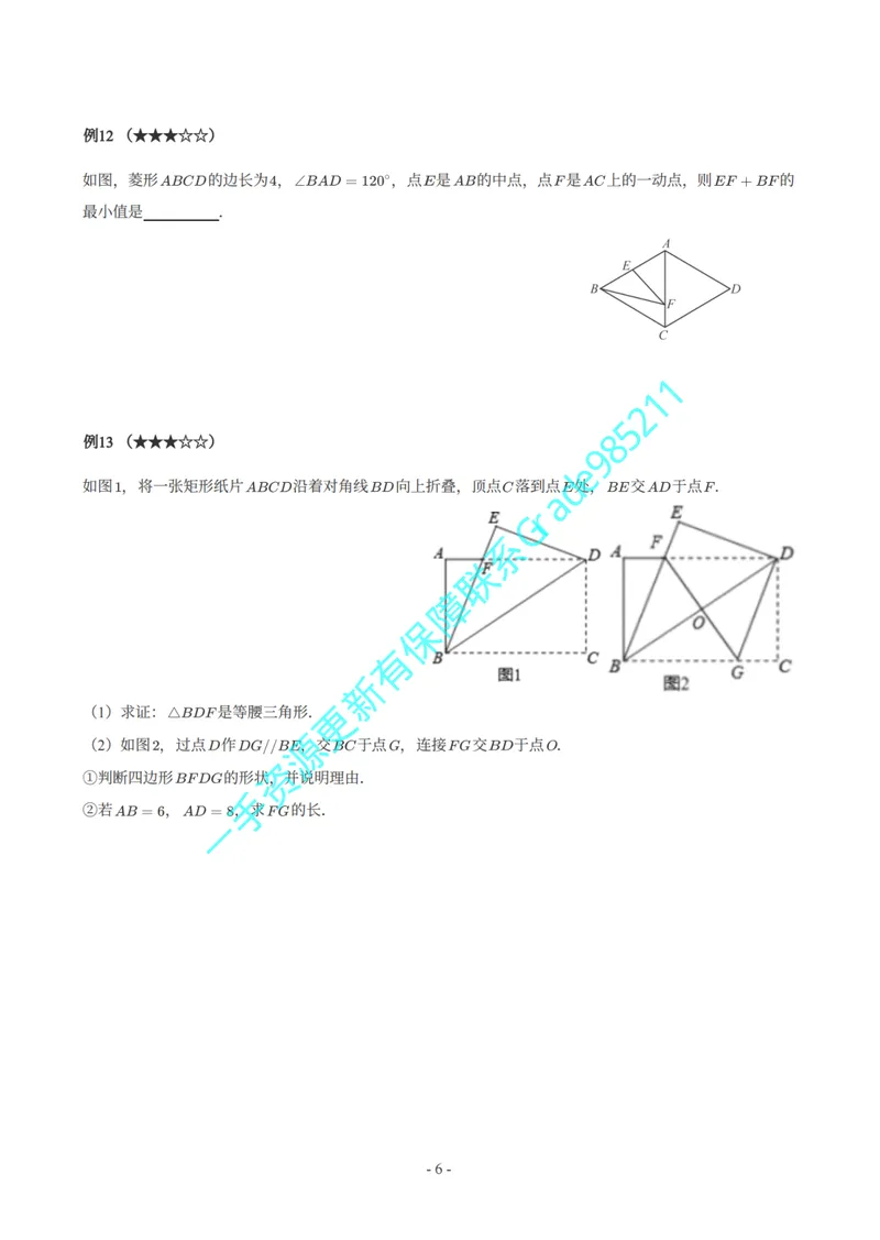 《01-01-02.初二数学苏科期末复习宝典_26初三网课_2026初三数学杜艺波_2025初三秋上数理思维自主学习·SK（4期）-杜艺波_课程资料_续报福利_期末复习宝典》第7页预览