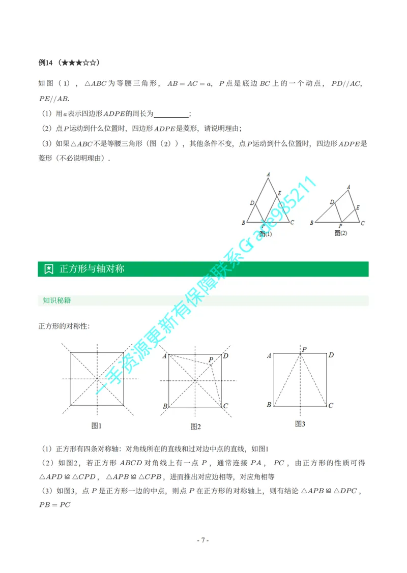 《01-01-02.初二数学苏科期末复习宝典_26初三网课_2026初三数学杜艺波_2025初三秋上数理思维自主学习·SK（4期）-杜艺波_课程资料_续报福利_期末复习宝典》第8页预览