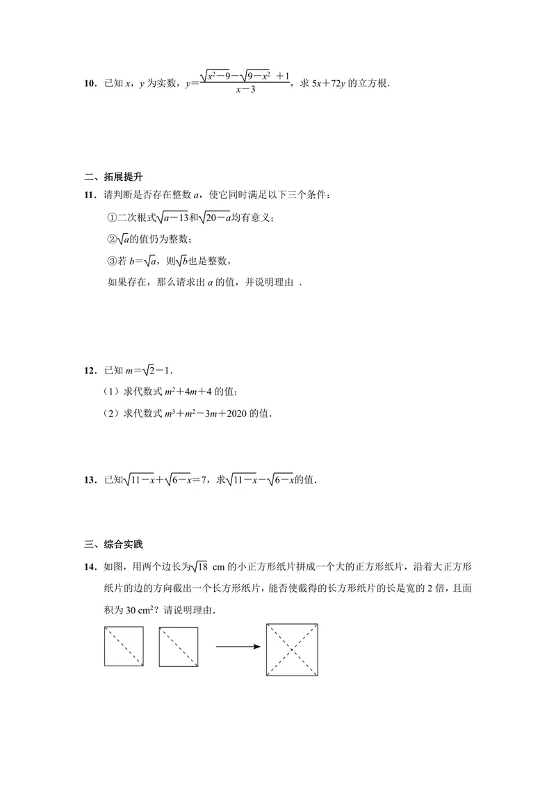 《初中数学八年级下册第16单元二次根式单元作业_0作业_初中全科目同步习题+精品试卷（7-9年级）_25秋初中数学《同步习题+精品试卷》_初中数学苏科版试卷_《优秀作业单》_八年级》第2页预览