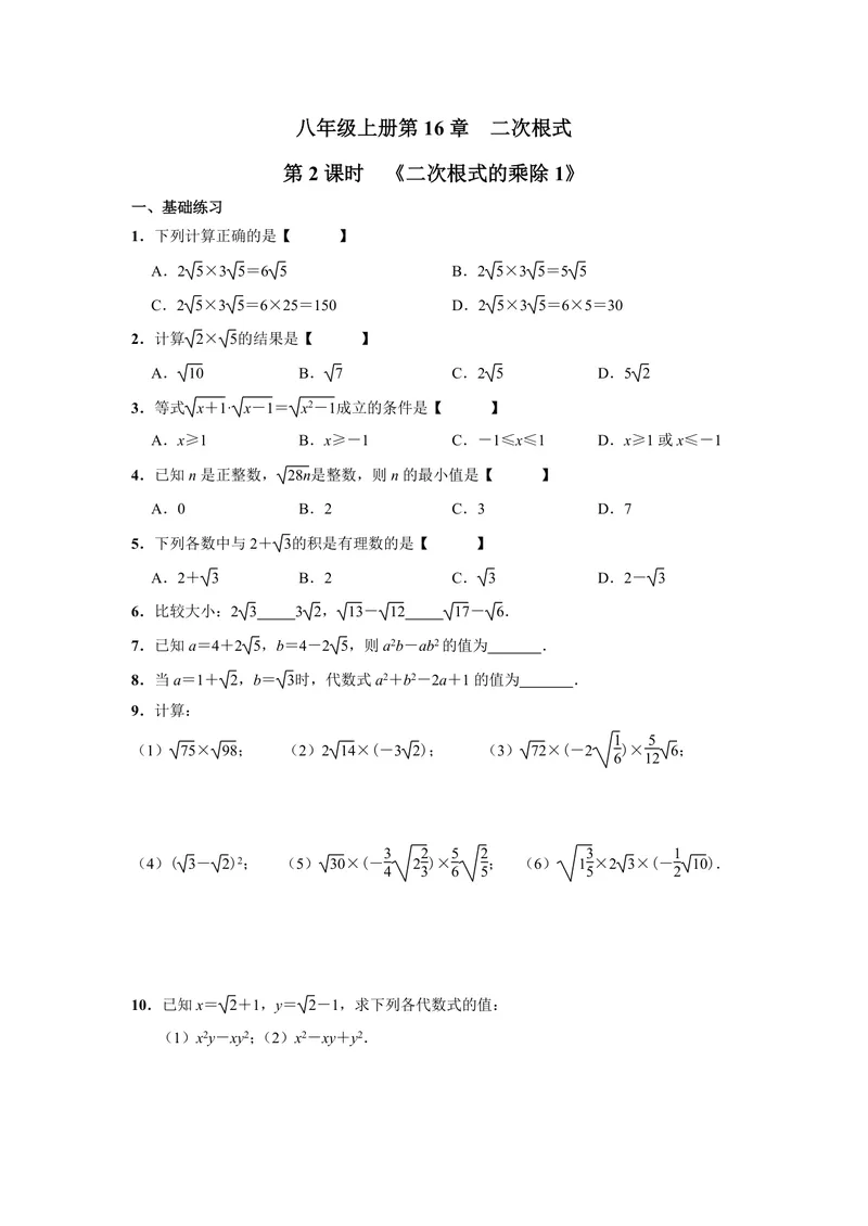 《初中数学八年级下册第16单元二次根式单元作业_0作业_初中全科目同步习题+精品试卷（7-9年级）_25秋初中数学《同步习题+精品试卷》_初中数学苏科版试卷_《优秀作业单》_八年级》第3页预览