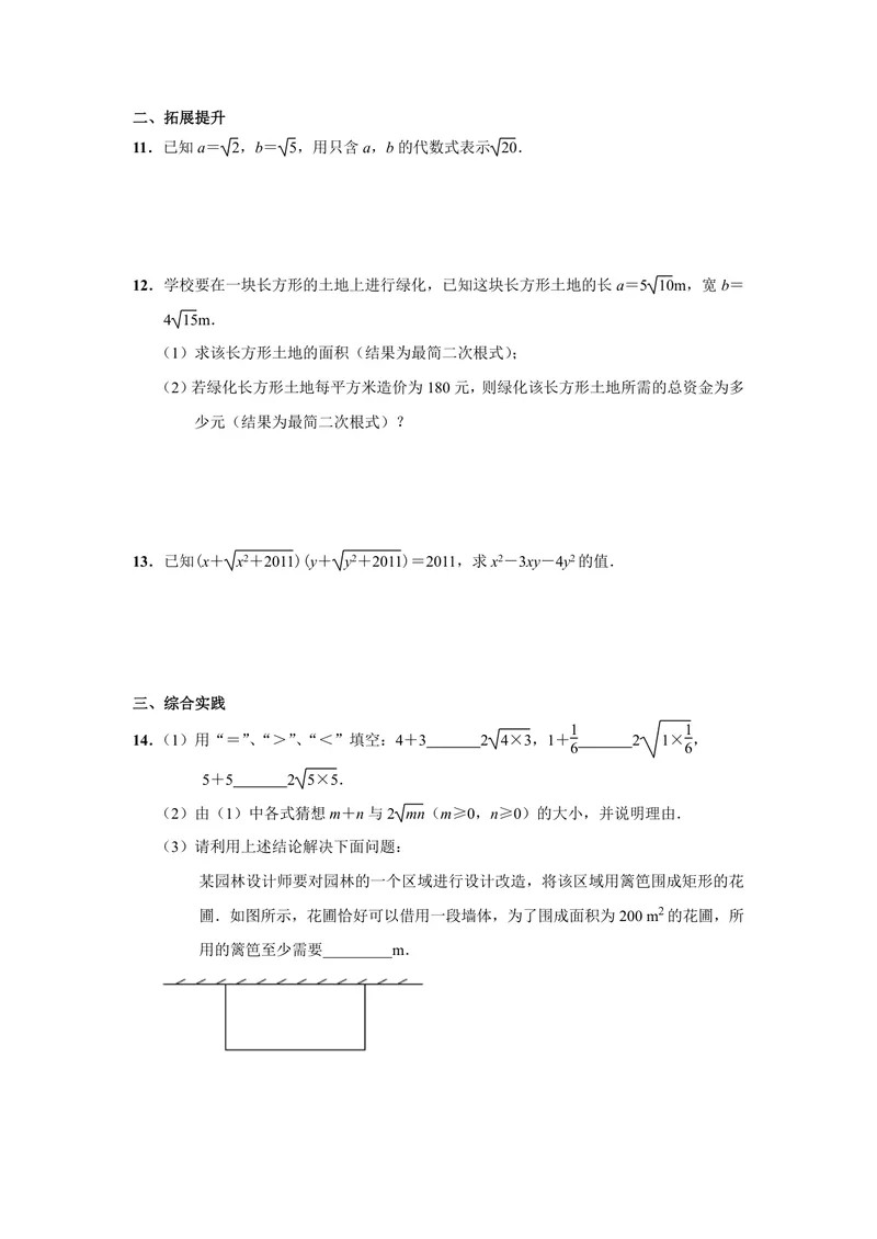 《初中数学八年级下册第16单元二次根式单元作业_0作业_初中全科目同步习题+精品试卷（7-9年级）_25秋初中数学《同步习题+精品试卷》_初中数学苏科版试卷_《优秀作业单》_八年级》第4页预览