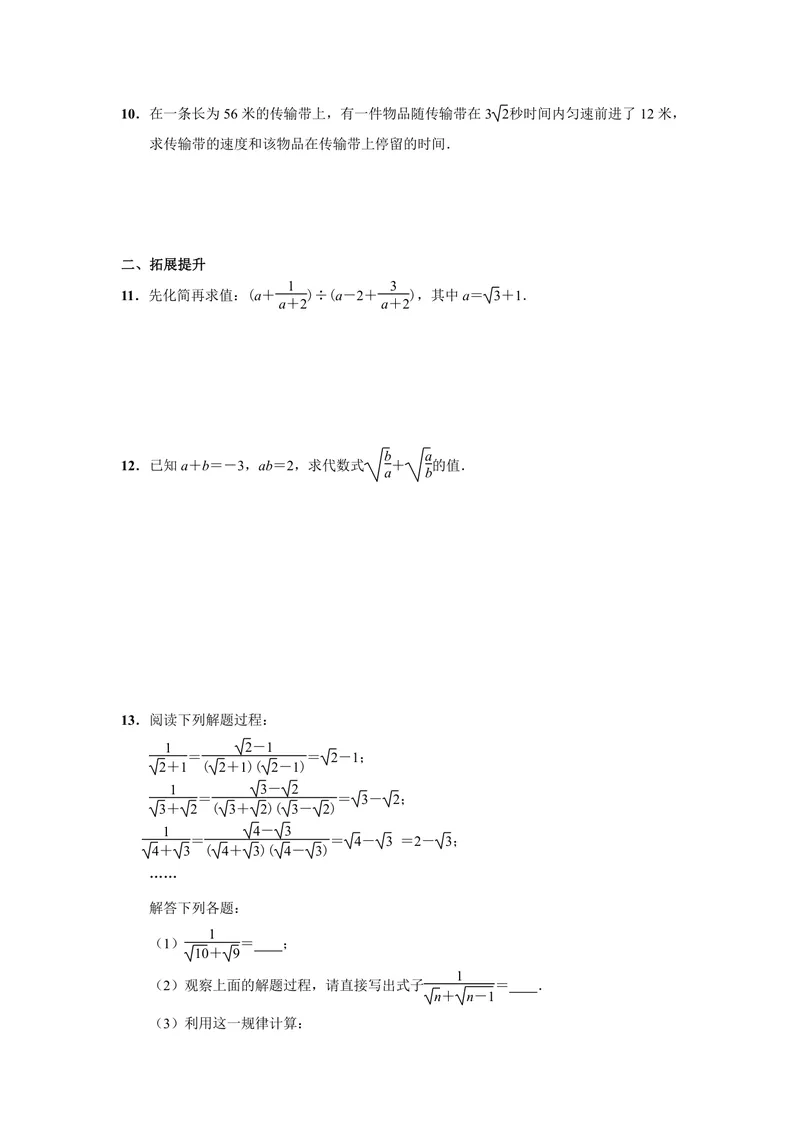 《初中数学八年级下册第16单元二次根式单元作业_0作业_初中全科目同步习题+精品试卷（7-9年级）_25秋初中数学《同步习题+精品试卷》_初中数学苏科版试卷_《优秀作业单》_八年级》第6页预览