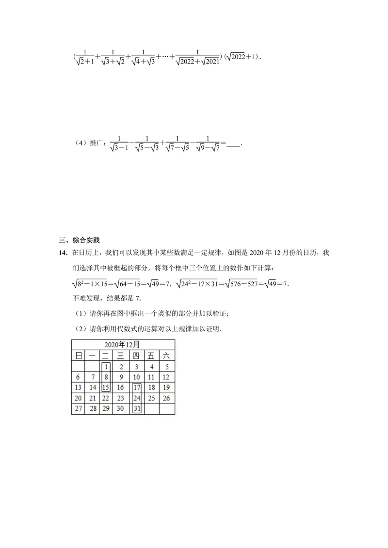 《初中数学八年级下册第16单元二次根式单元作业_0作业_初中全科目同步习题+精品试卷（7-9年级）_25秋初中数学《同步习题+精品试卷》_初中数学苏科版试卷_《优秀作业单》_八年级》第7页预览