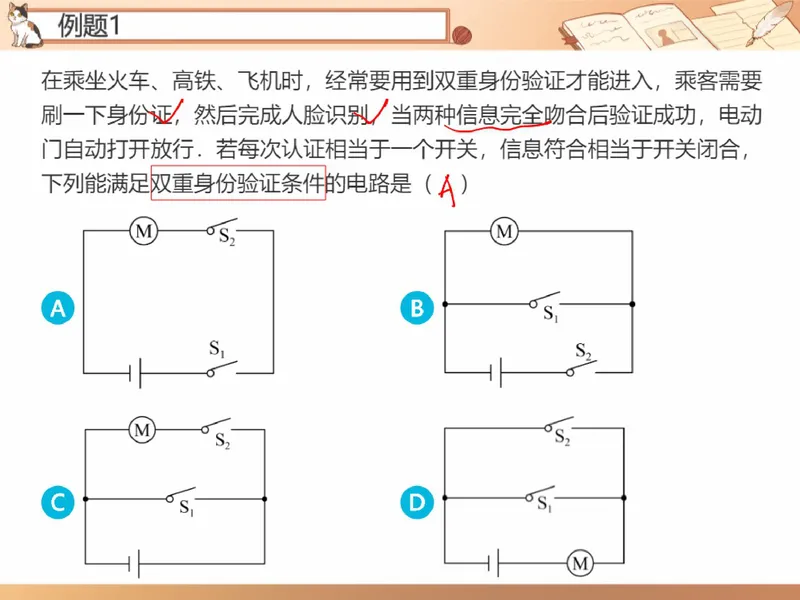 《857288_第6讲_电路分析笔记_26初三网课_2026初三物理-杨萌-_初三物理培训班（秋上·全国版·S）-未知教师_7.电路分析》第4页预览