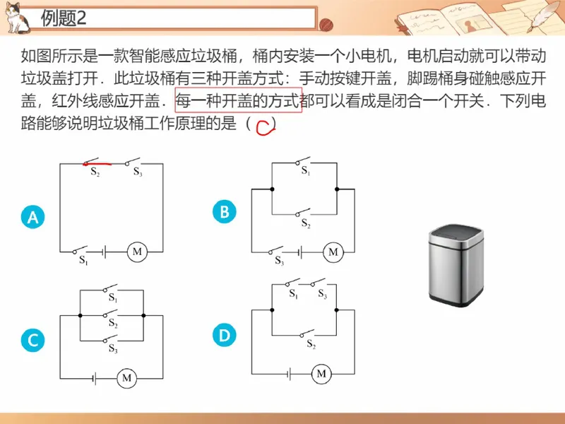 《857288_第6讲_电路分析笔记_26初三网课_2026初三物理-杨萌-_初三物理培训班（秋上·全国版·S）-未知教师_7.电路分析》第5页预览