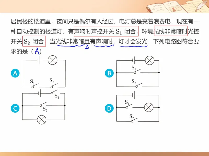 《857288_第6讲_电路分析笔记_26初三网课_2026初三物理-杨萌-_初三物理培训班（秋上·全国版·S）-未知教师_7.电路分析》第6页预览