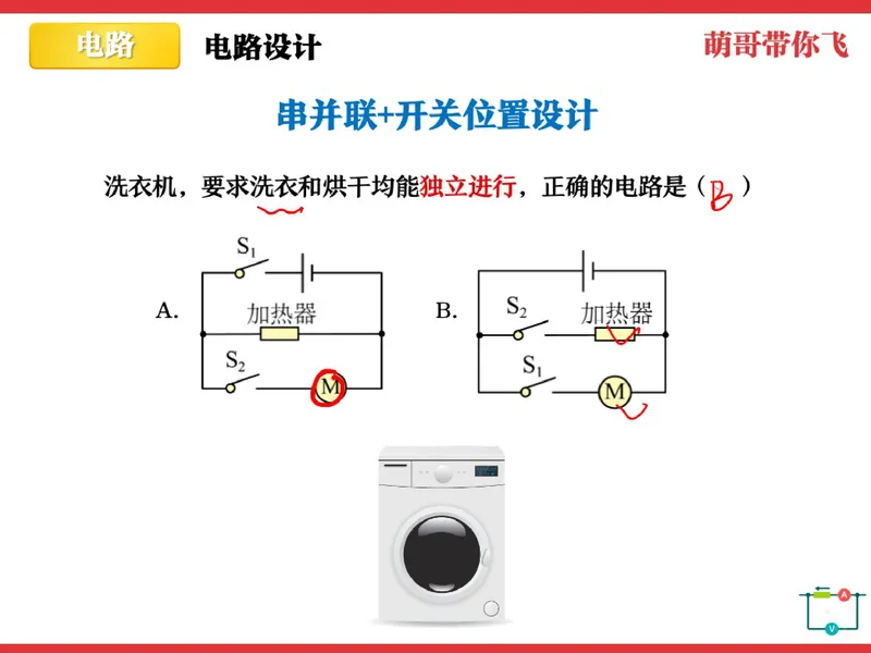 《857288_第6讲_电路分析笔记_26初三网课_2026初三物理-杨萌-_初三物理培训班（秋上·全国版·S）-未知教师_7.电路分析》第7页预览