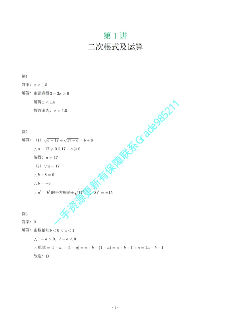 《01-03-04-01.初二数学人教期末复习宝典-参考答案_26初三网课_2026初三数学李珊珊_2025初三秋上数理思维自主学习·TY·S（4期）-李珊珊_课程资料_续报福利_期末复习宝典_人教》第1页预览