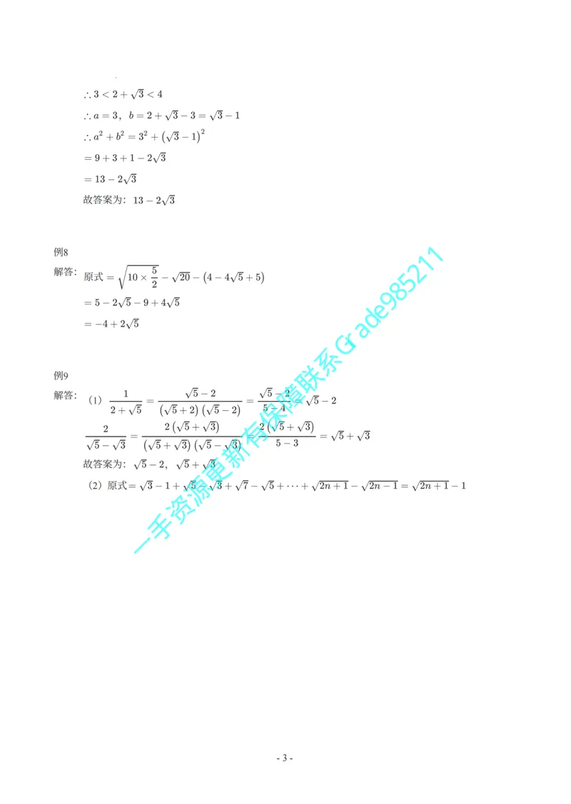 《01-03-04-01.初二数学人教期末复习宝典-参考答案_26初三网课_2026初三数学李珊珊_2025初三秋上数理思维自主学习·TY·S（4期）-李珊珊_课程资料_续报福利_期末复习宝典_人教》第3页预览