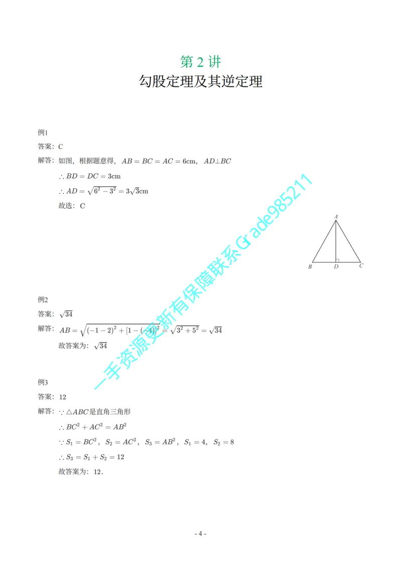 《01-03-04-01.初二数学人教期末复习宝典-参考答案_26初三网课_2026初三数学李珊珊_2025初三秋上数理思维自主学习·TY·S（4期）-李珊珊_课程资料_续报福利_期末复习宝典_人教》第4页预览
