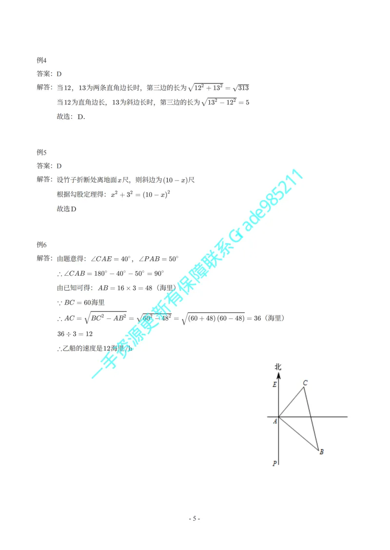 《01-03-04-01.初二数学人教期末复习宝典-参考答案_26初三网课_2026初三数学李珊珊_2025初三秋上数理思维自主学习·TY·S（4期）-李珊珊_课程资料_续报福利_期末复习宝典_人教》第5页预览