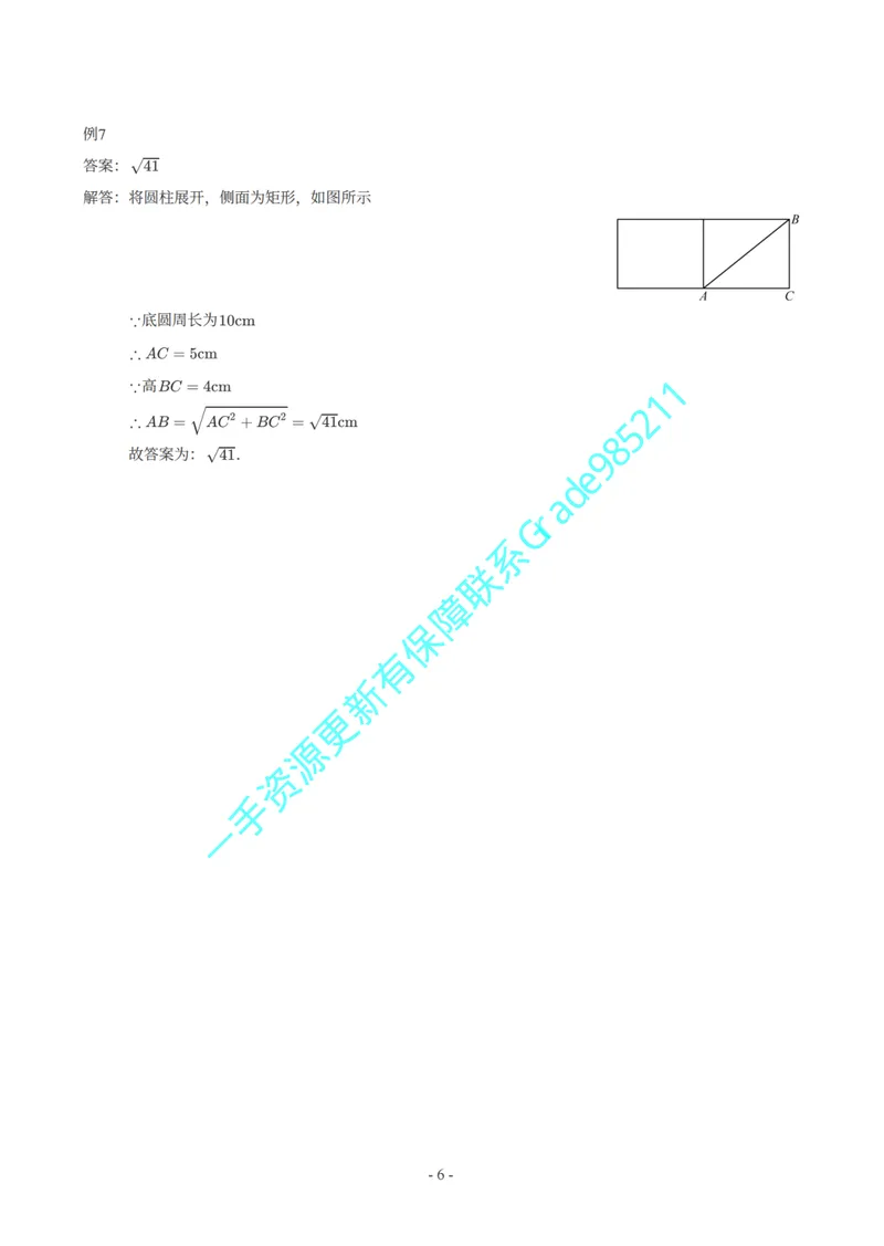 《01-03-04-01.初二数学人教期末复习宝典-参考答案_26初三网课_2026初三数学李珊珊_2025初三秋上数理思维自主学习·TY·S（4期）-李珊珊_课程资料_续报福利_期末复习宝典_人教》第6页预览