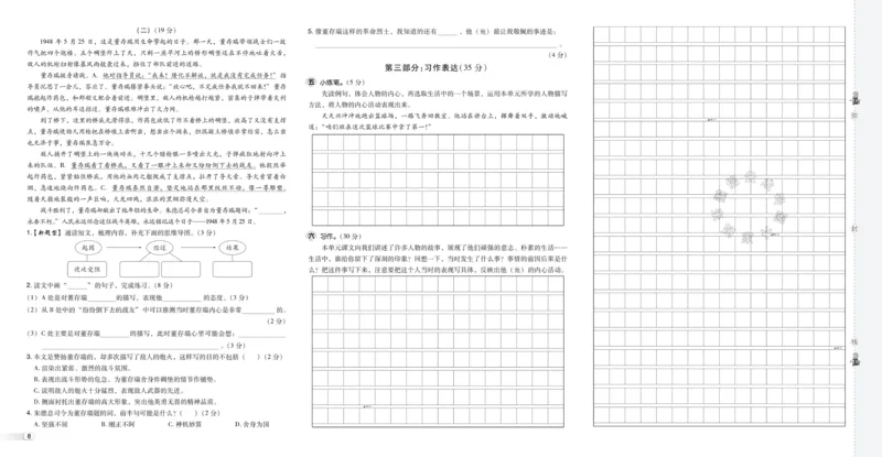 《039.24春语文典中点五年级下册测试卷（有答案）公众号：米妈家长圈_小学1-6年级全科全套_1-6年级全科下册_五年级_其他补充资料_教辅系列_语文资料》第10页预览