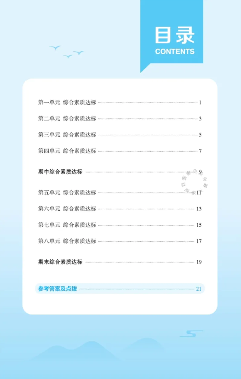 《039.24春语文典中点五年级下册测试卷（有答案）公众号：米妈家长圈_小学1-6年级全科全套_1-6年级全科下册_五年级_其他补充资料_教辅系列_语文资料》第2页预览