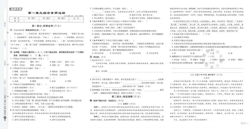 《039.24春语文典中点五年级下册测试卷（有答案）公众号：米妈家长圈_小学1-6年级全科全套_1-6年级全科下册_五年级_其他补充资料_教辅系列_语文资料》第3页预览