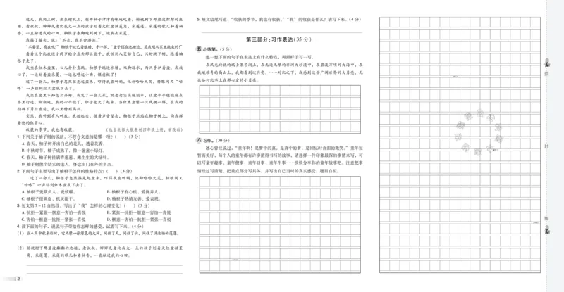 《039.24春语文典中点五年级下册测试卷（有答案）公众号：米妈家长圈_小学1-6年级全科全套_1-6年级全科下册_五年级_其他补充资料_教辅系列_语文资料》第4页预览