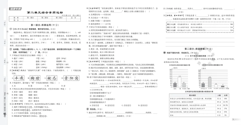 《039.24春语文典中点五年级下册测试卷（有答案）公众号：米妈家长圈_小学1-6年级全科全套_1-6年级全科下册_五年级_其他补充资料_教辅系列_语文资料》第5页预览