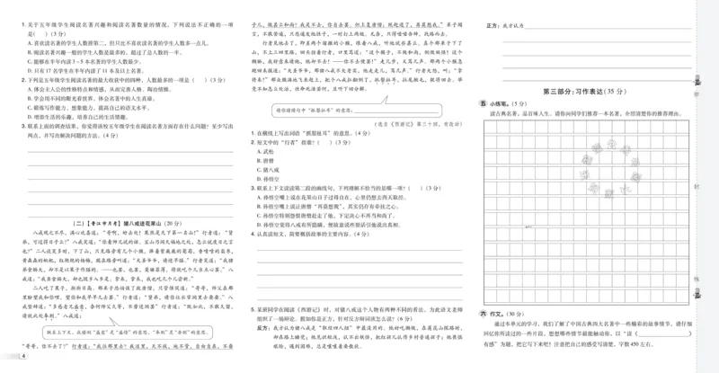 《039.24春语文典中点五年级下册测试卷（有答案）公众号：米妈家长圈_小学1-6年级全科全套_1-6年级全科下册_五年级_其他补充资料_教辅系列_语文资料》第6页预览