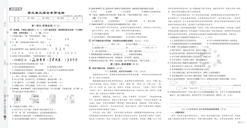 《039.24春语文典中点五年级下册测试卷（有答案）公众号：米妈家长圈_小学1-6年级全科全套_1-6年级全科下册_五年级_其他补充资料_教辅系列_语文资料》第7页预览
