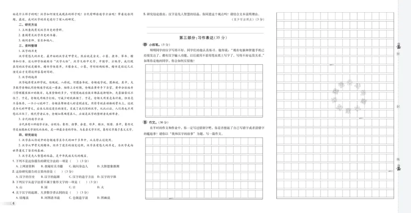 《039.24春语文典中点五年级下册测试卷（有答案）公众号：米妈家长圈_小学1-6年级全科全套_1-6年级全科下册_五年级_其他补充资料_教辅系列_语文资料》第8页预览