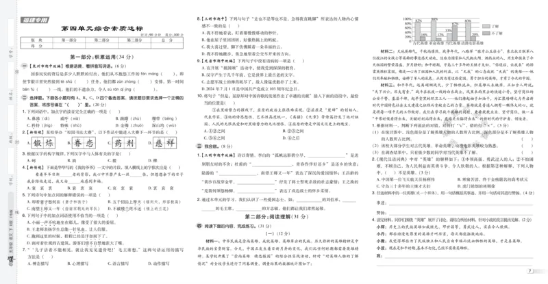 《039.24春语文典中点五年级下册测试卷（有答案）公众号：米妈家长圈_小学1-6年级全科全套_1-6年级全科下册_五年级_其他补充资料_教辅系列_语文资料》第9页预览