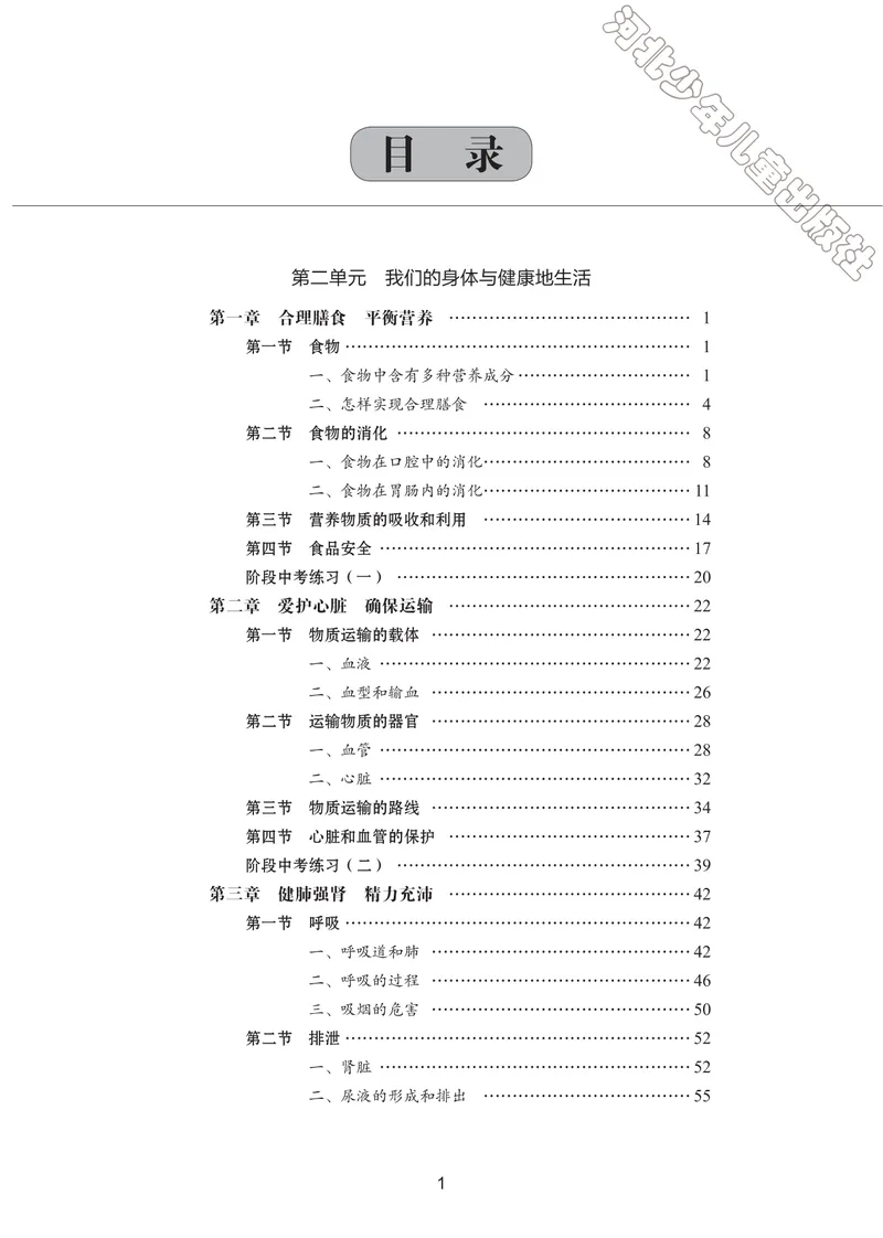 《初中生物同步训练-七年级下册_初中全科目同步习题+精品试卷（7-9年级）_25秋初中生物《同步习题+精品试卷》_初中生物试卷（冀少版）_《同步训练》》第2页预览