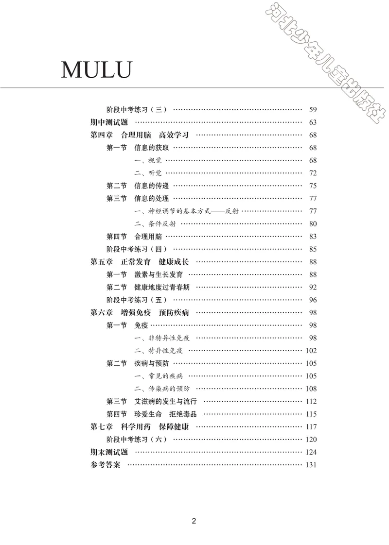 《初中生物同步训练-七年级下册_初中全科目同步习题+精品试卷（7-9年级）_25秋初中生物《同步习题+精品试卷》_初中生物试卷（冀少版）_《同步训练》》第3页预览