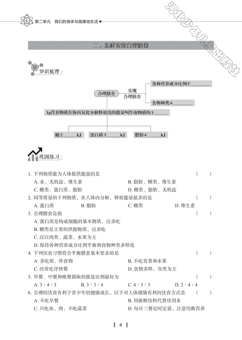 《初中生物同步训练-七年级下册_初中全科目同步习题+精品试卷（7-9年级）_25秋初中生物《同步习题+精品试卷》_初中生物试卷（冀少版）_《同步训练》》第7页预览