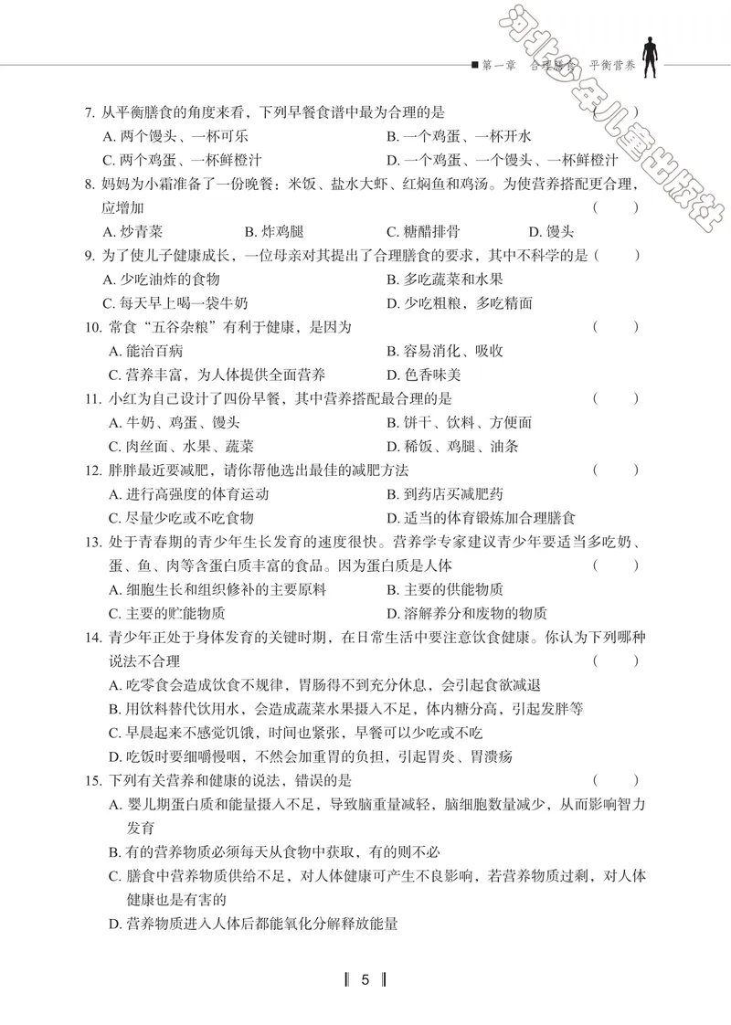 《初中生物同步训练-七年级下册_初中全科目同步习题+精品试卷（7-9年级）_25秋初中生物《同步习题+精品试卷》_初中生物试卷（冀少版）_《同步训练》》第8页预览