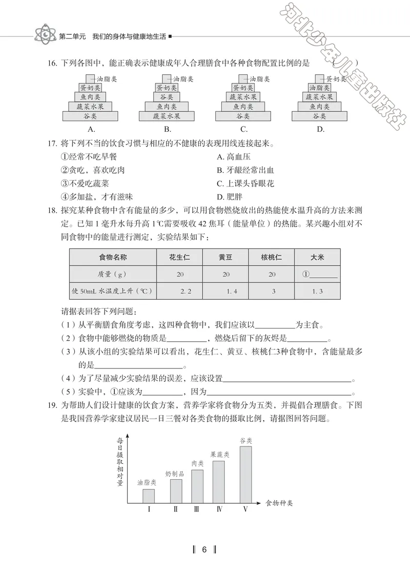 《初中生物同步训练-七年级下册_初中全科目同步习题+精品试卷（7-9年级）_25秋初中生物《同步习题+精品试卷》_初中生物试卷（冀少版）_《同步训练》》第9页预览