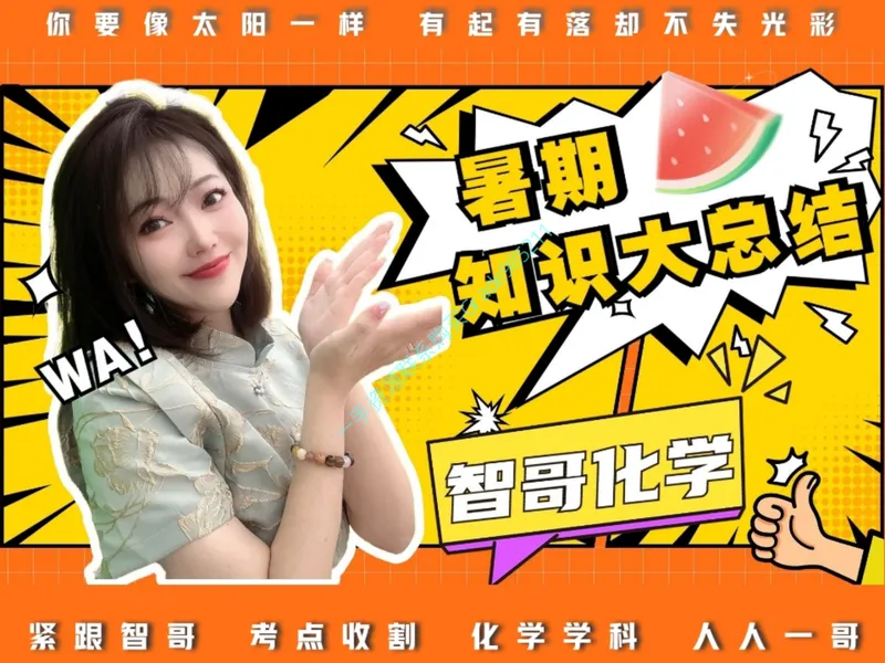 《17-01.课堂笔记主讲课中笔记一手已是白菜价购课请联系：yolo20030303_26初三网课_2026初三化学杨雯智_2025初三秋上实验科学自主学习·TY·A+（2期）-杨雯智_课程资料》第1页预览