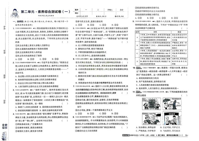 《道法9年级上册_25秋《53同步》初中系列_202653同步试卷九年级七科上》第10页预览