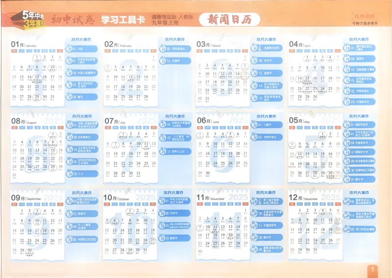 《道法9年级上册_25秋《53同步》初中系列_202653同步试卷九年级七科上》第2页预览